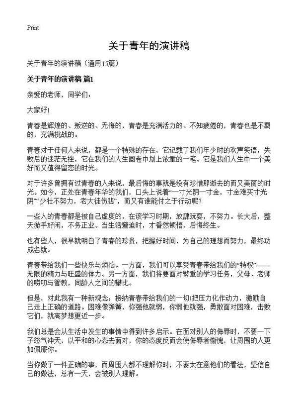 关于青年的演讲稿15篇