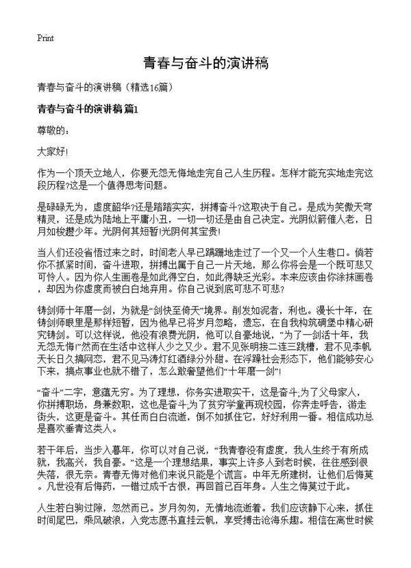 青春与奋斗的演讲稿16篇