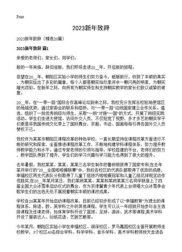 2026新年致辞20篇