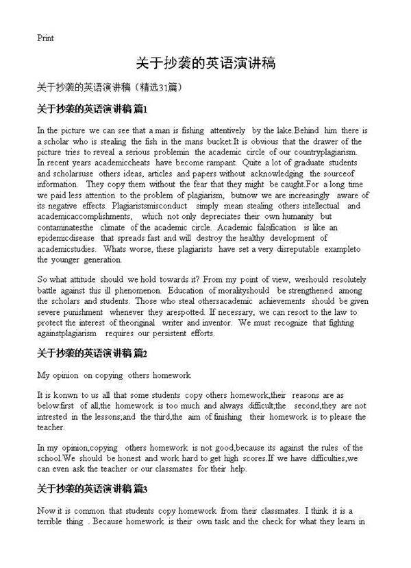 关于抄袭的英语演讲稿31篇
