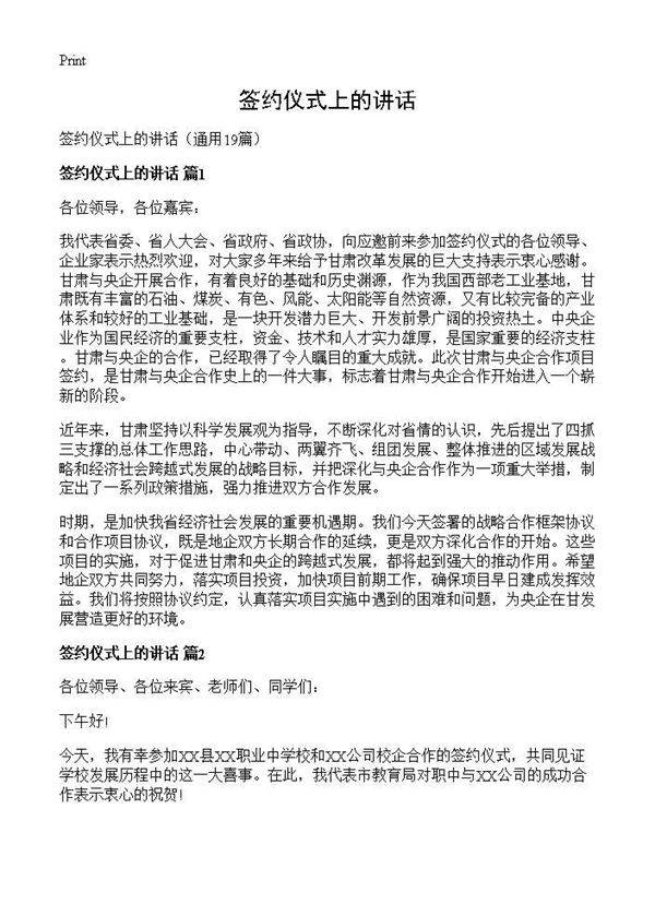 签约仪式上的讲话19篇