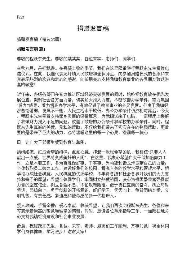 捐赠发言稿23篇