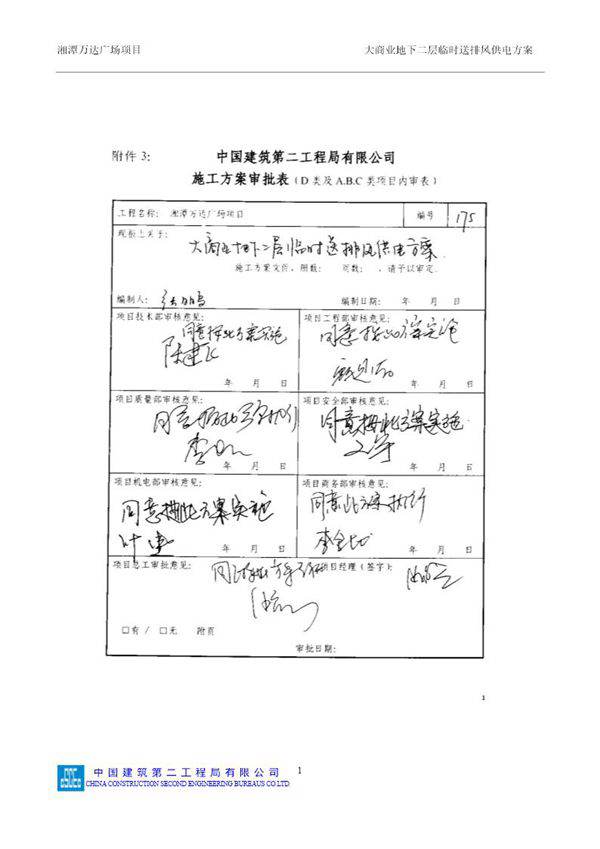 A地块地下二层临时排风方案号