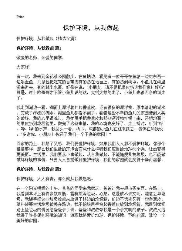 保护环境,从我做起20篇