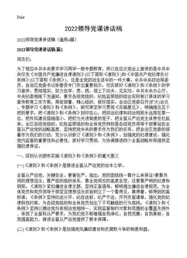 2025领导党课讲话稿4篇