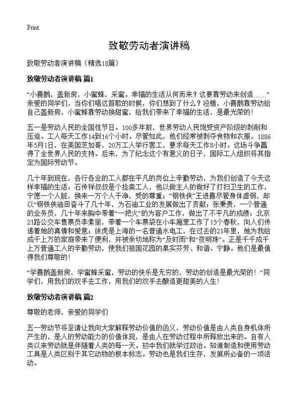 致敬劳动者演讲稿18篇