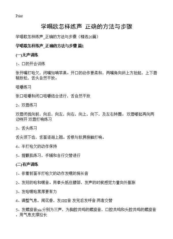 学唱歌怎样练声 正确的方法与步骤20篇