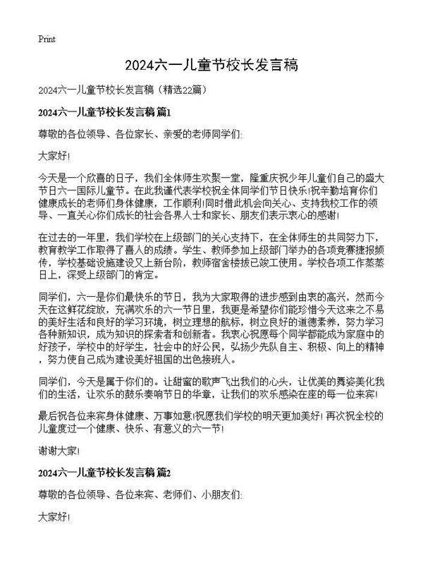 2025六一儿童节校长发言稿22篇