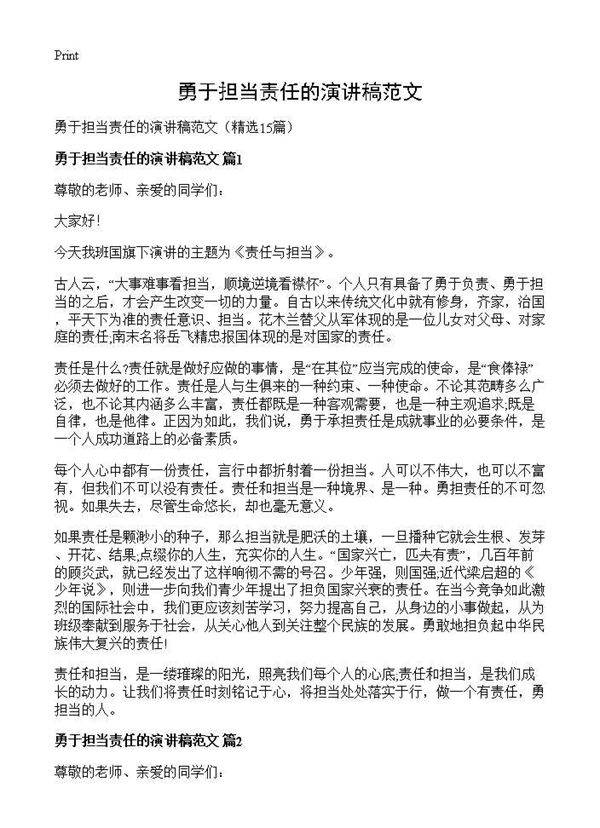 勇于担当责任的演讲稿范文15篇