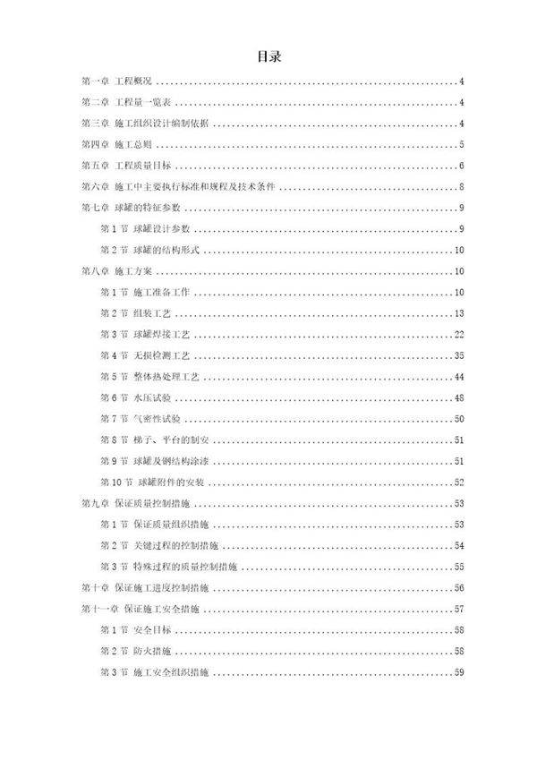 44-5000m3球形储罐安装工程施工组织设计