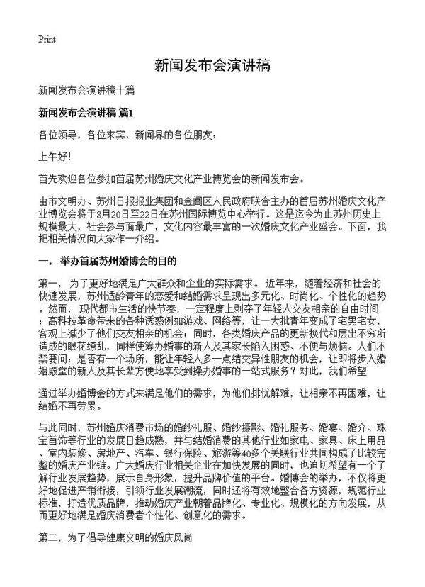 新闻发布会演讲稿