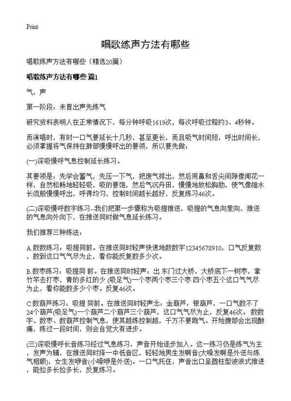 唱歌练声方法有哪些20篇