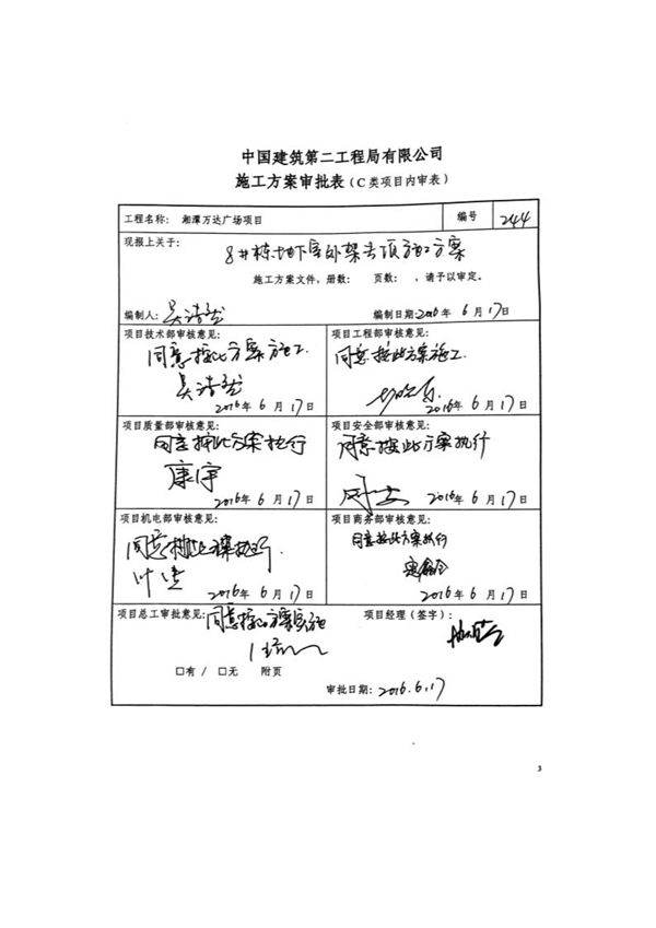 8号栋地下室外架专项施工方案号