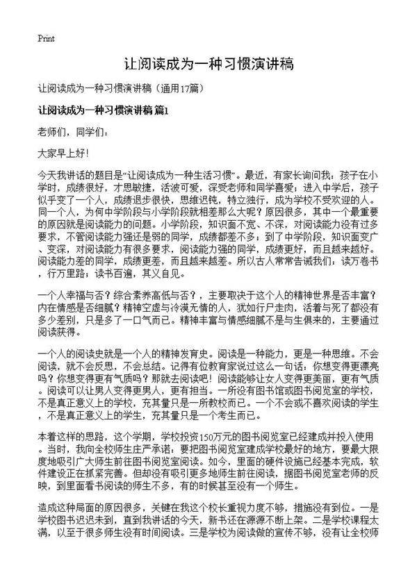 让阅读成为一种习惯演讲稿17篇