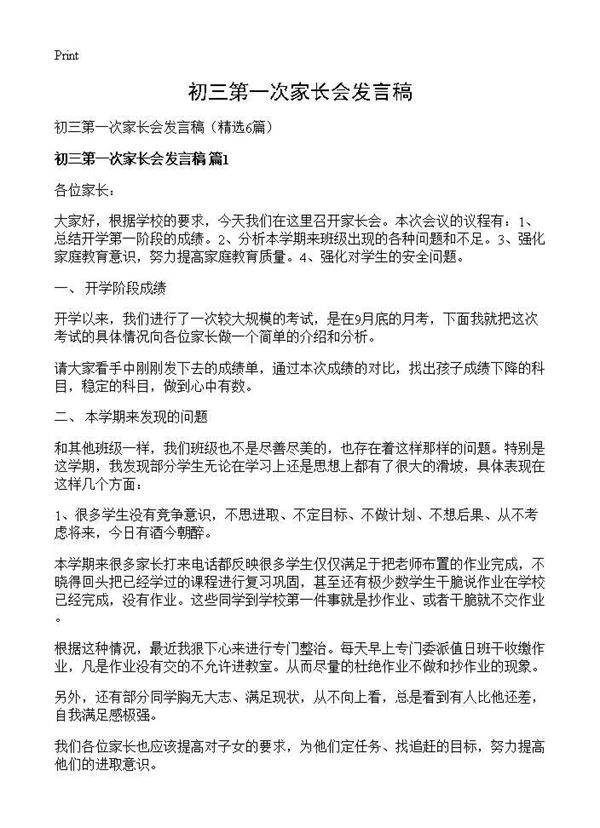 初三第一次家长会发言稿6篇