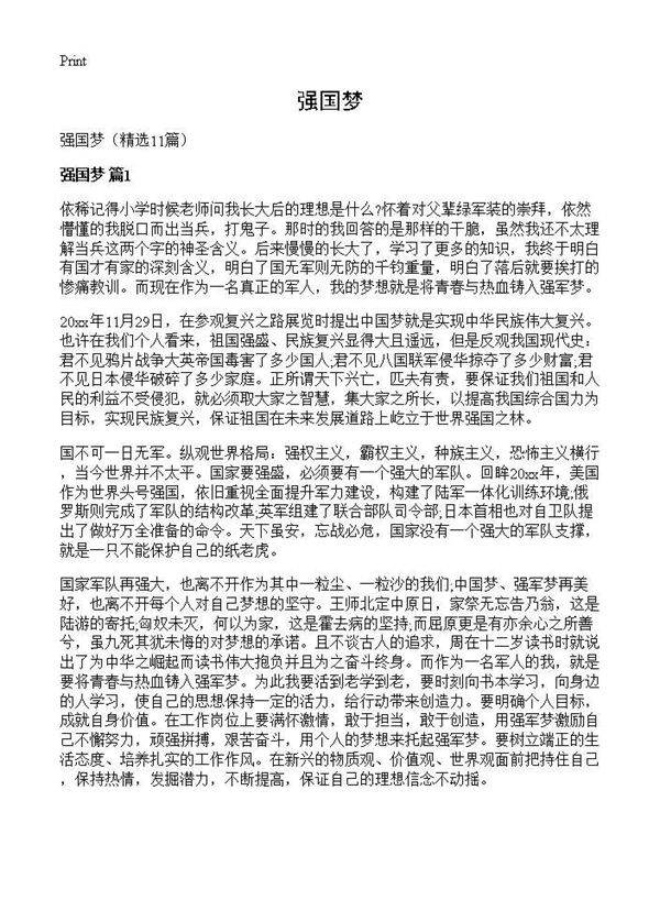 强国梦11篇