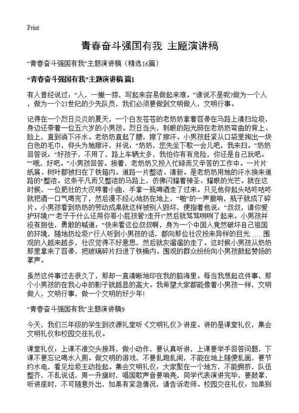 青春奋斗强国有我主题演讲稿16篇
