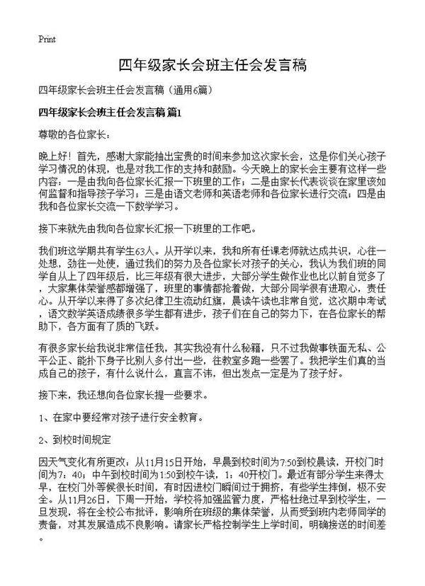 四年级家长会班主任会发言稿6篇