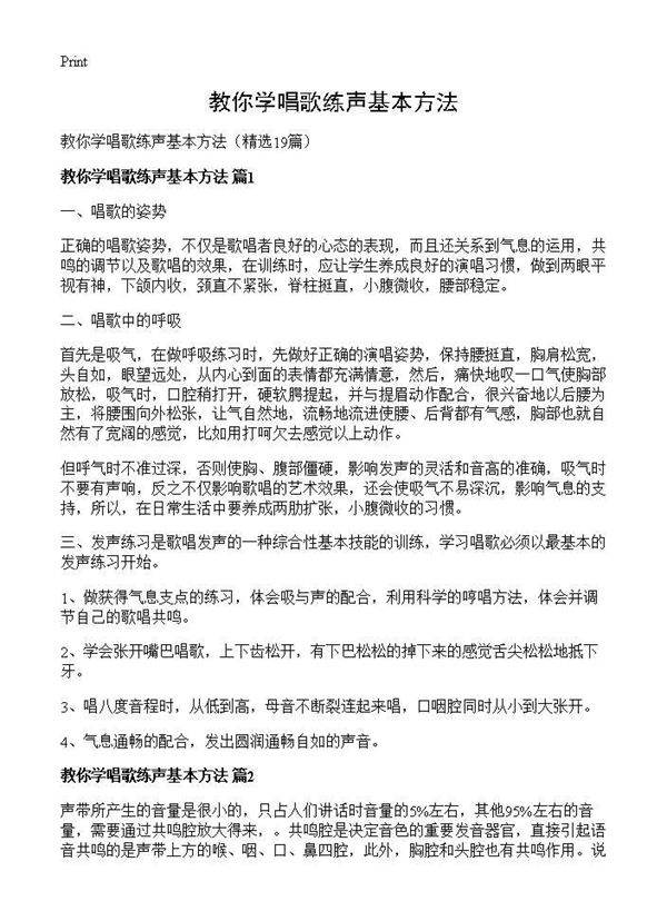 教你学唱歌练声基本方法19篇