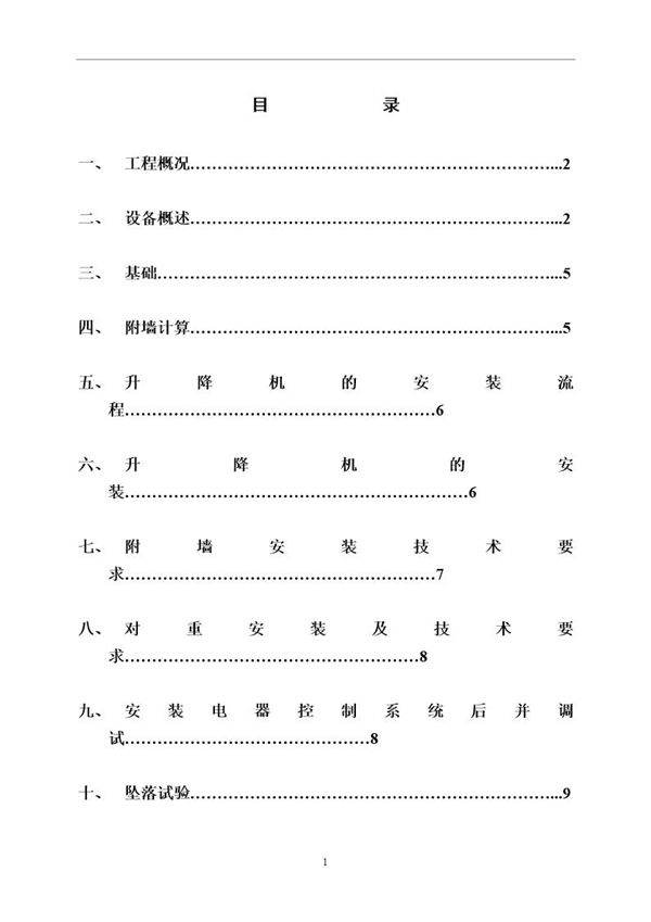 广东省公安厅20233工程SCD200/200J系列施工升降机装拆方案