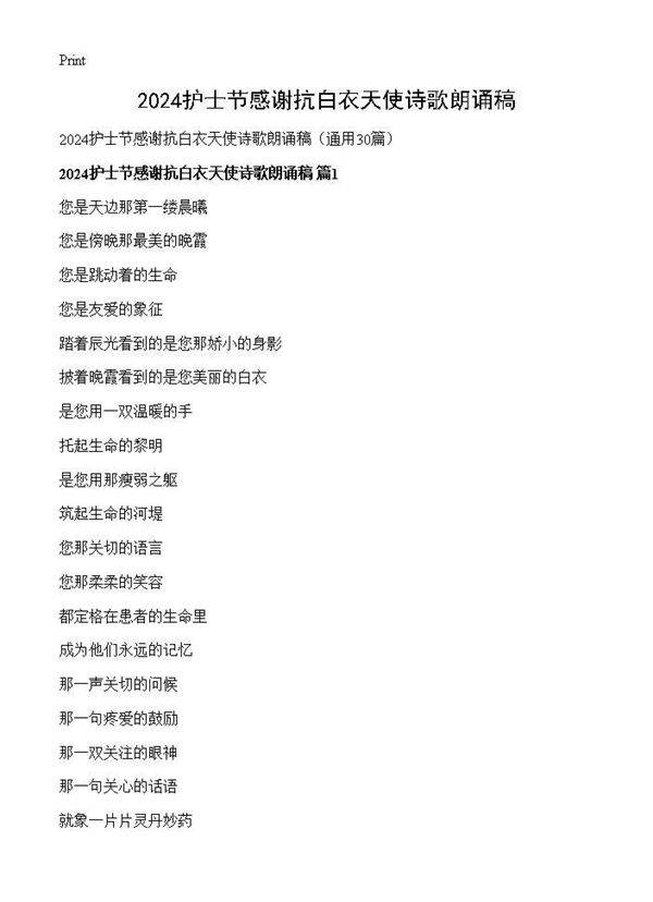 2025护士节感谢抗白衣天使诗歌朗诵稿30篇