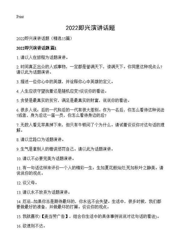 2025即兴演讲话题15篇