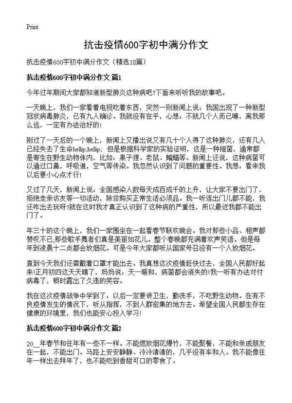 抗击疫情600字初中满分作文18篇