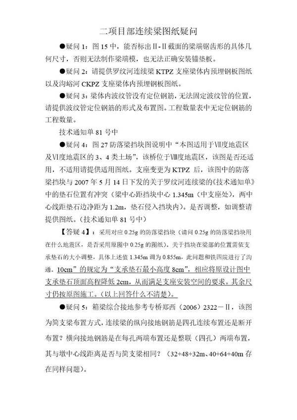 二项目部连续梁设计问题