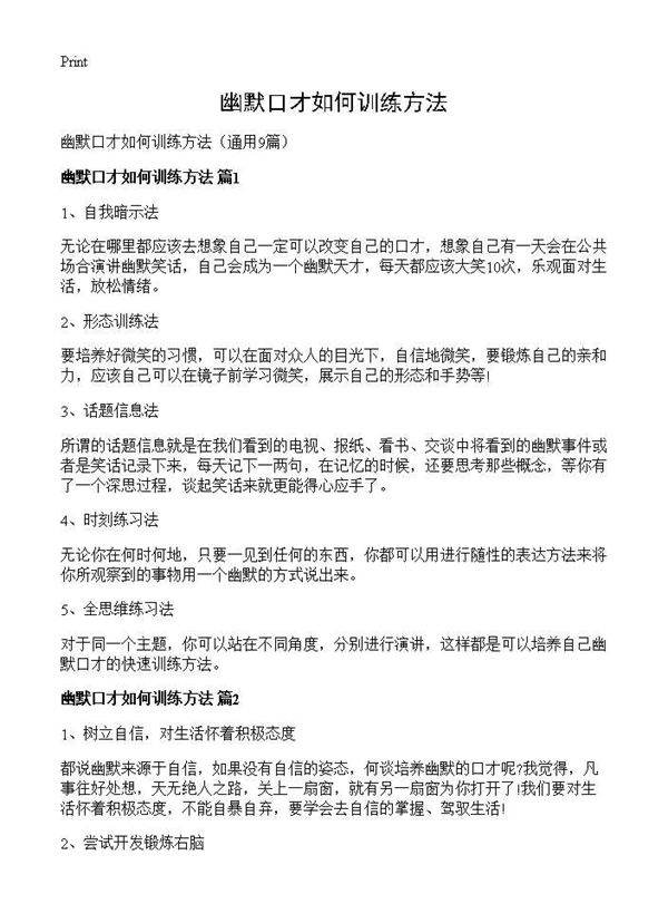 幽默口才如何训练方法9篇