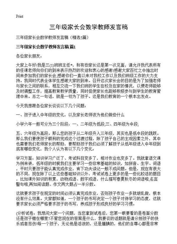 三年级家长会数学教师发言稿5篇
