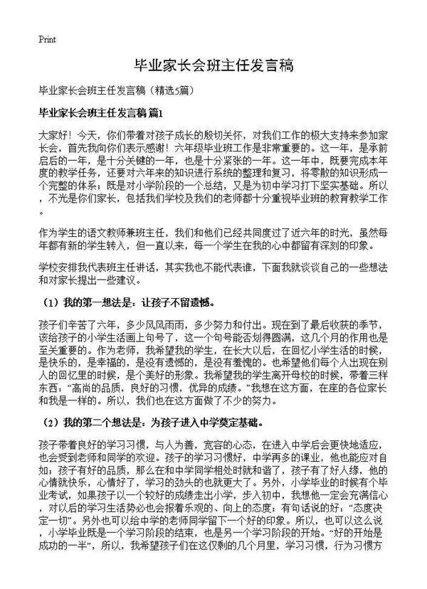 毕业家长会班主任发言稿5篇
