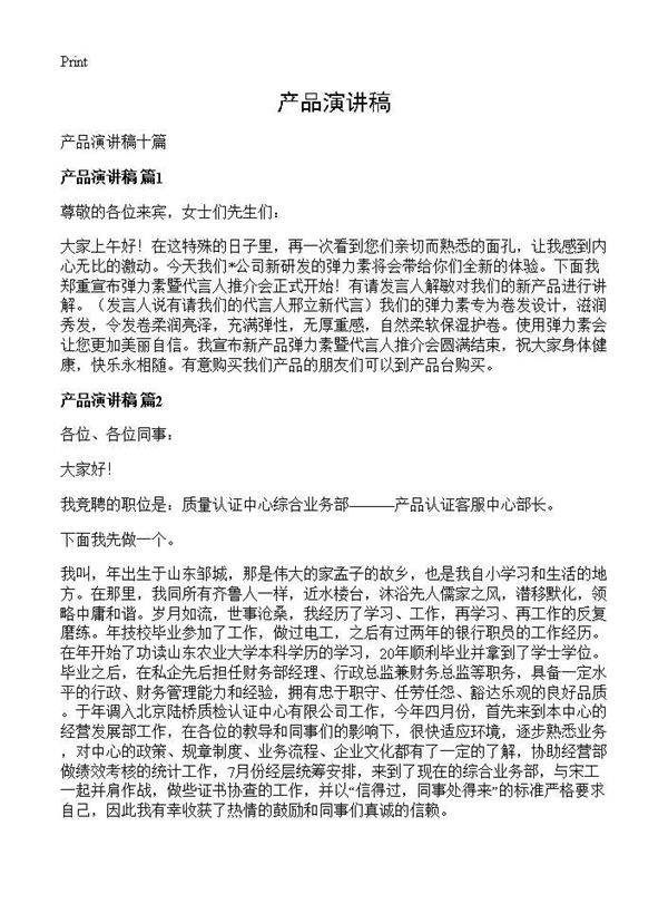 产品演讲稿