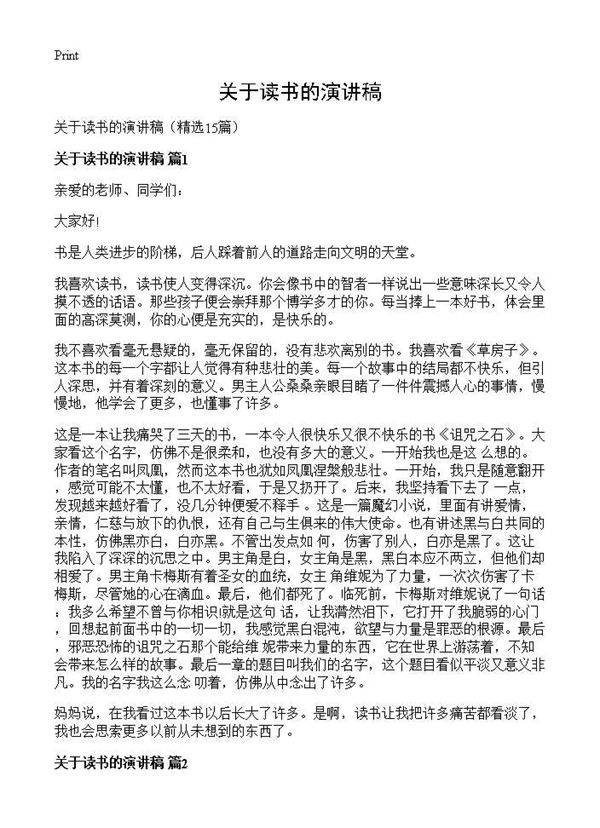 关于读书的演讲稿15篇