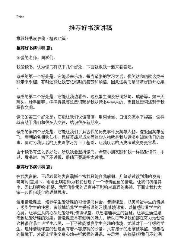 推荐好书演讲稿17篇