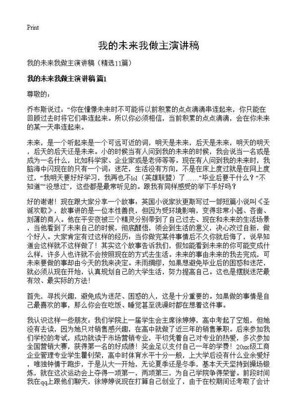 我的未来我做主演讲稿11篇