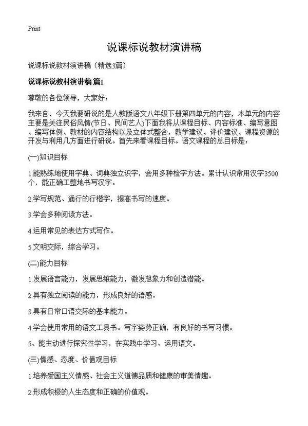 说课标说教材演讲稿3篇