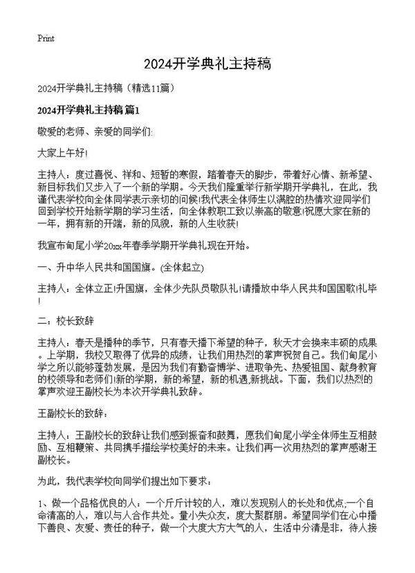 2025开学典礼主持稿11篇