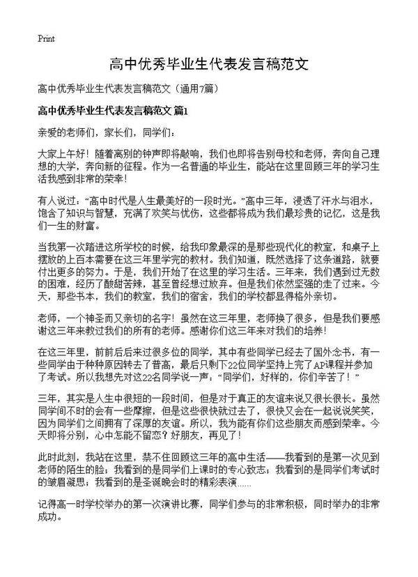 高中优秀毕业生代表发言稿范文7篇