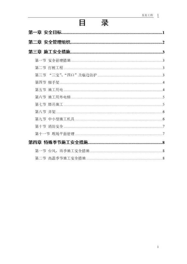 某花园工程安全施工组织方案