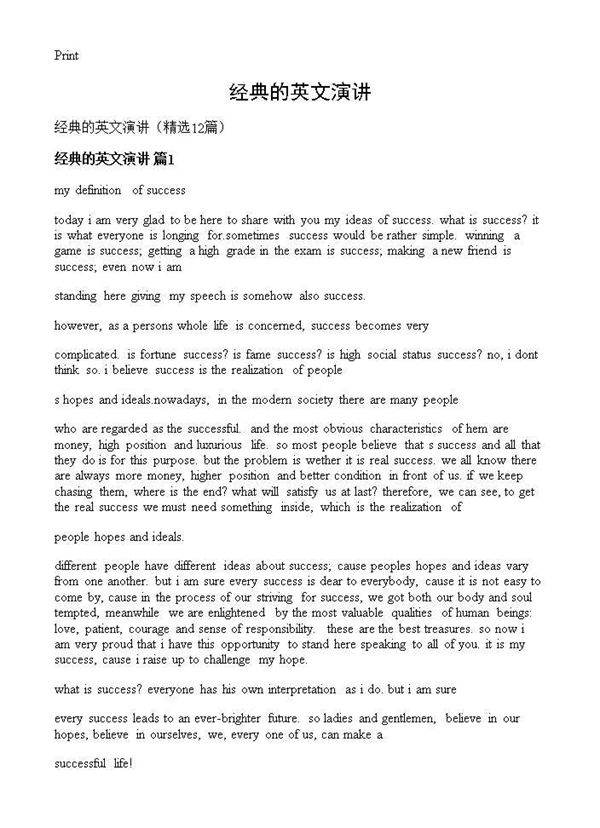 经典的英文演讲12篇
