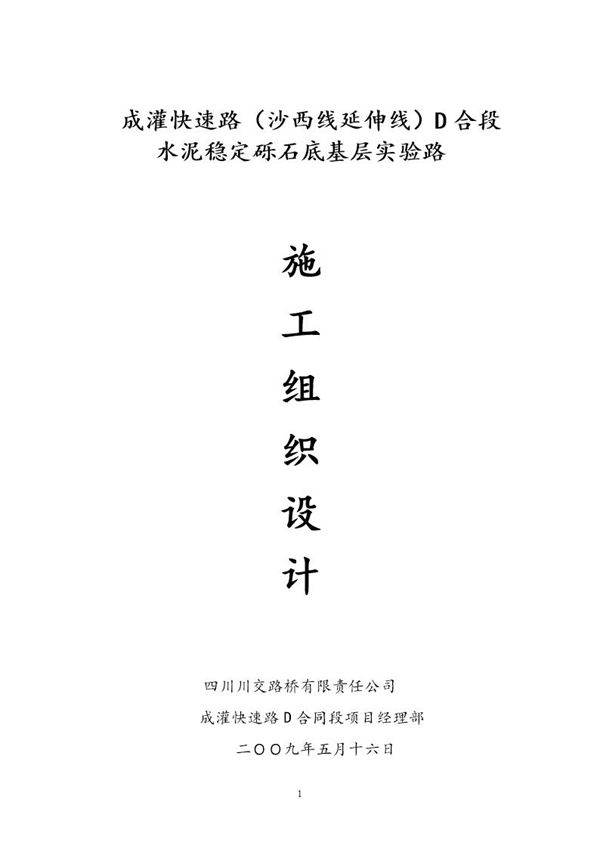 路面底基层试验路施工组织设计