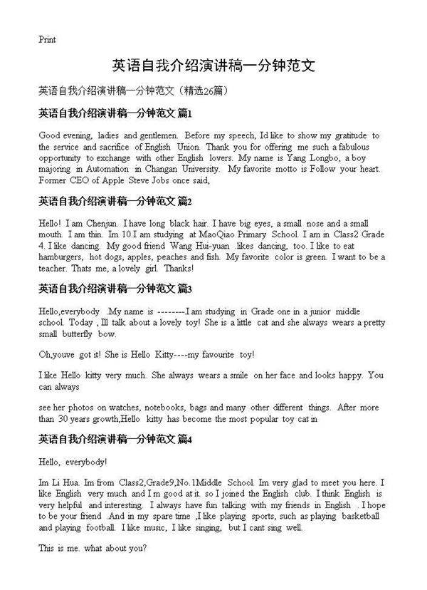 英语自我介绍演讲稿一分钟范文26篇