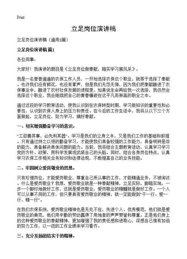 立足岗位演讲稿8篇
