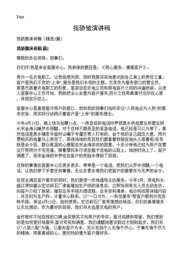 我骄傲演讲稿7篇