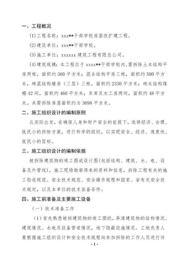 xx干部学校房屋改扩建工程 new