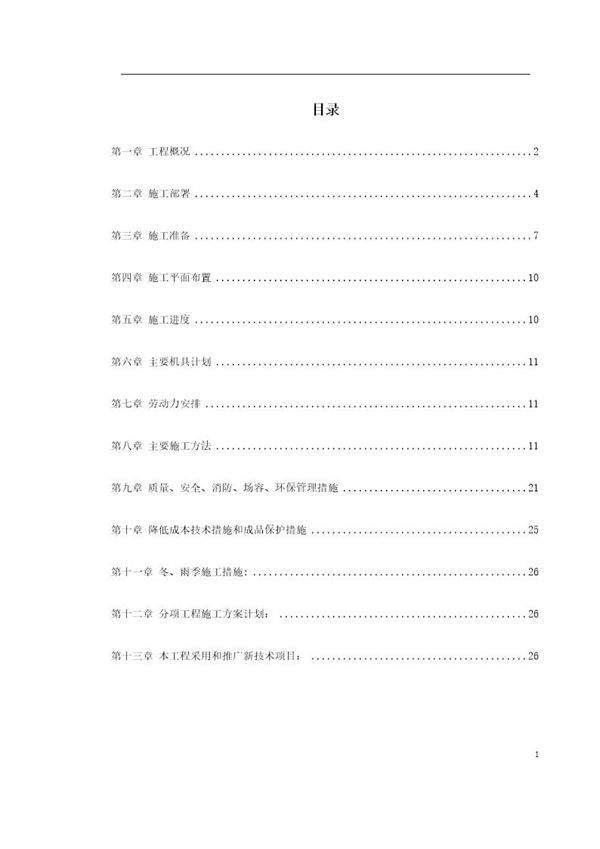 高层建筑施工组织