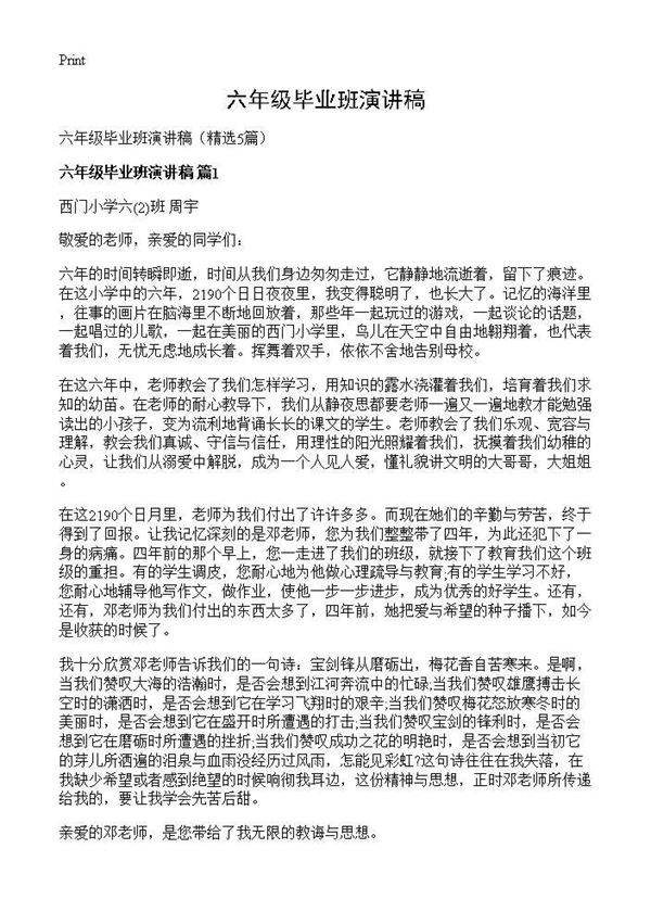 六年级毕业班演讲稿5篇