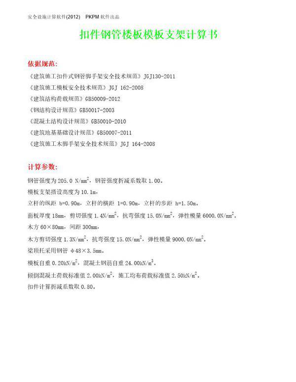 高支模楼板计算号