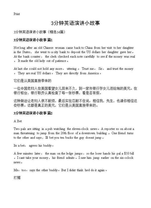 3分钟英语演讲小故事14篇