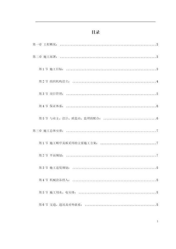 益阳市某办公大楼基础方案